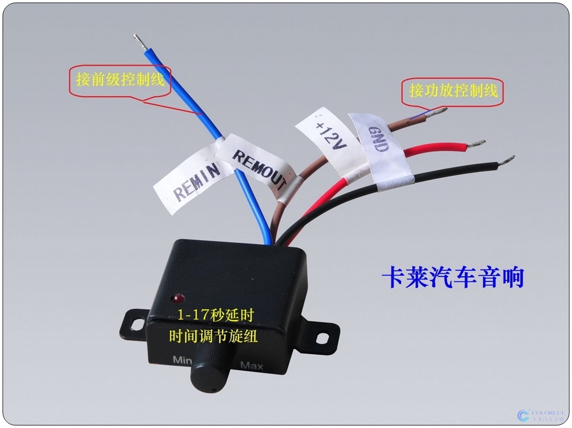 卡莱延时器 1～17秒可调 