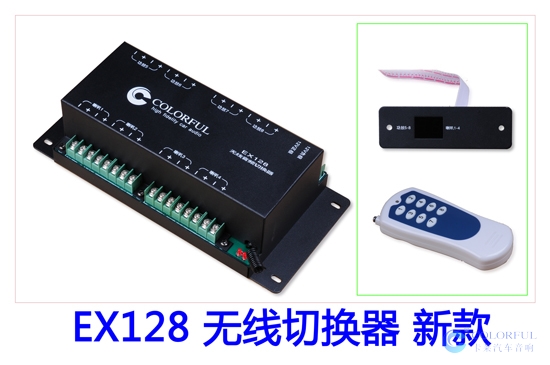 EX128 无线切换器 